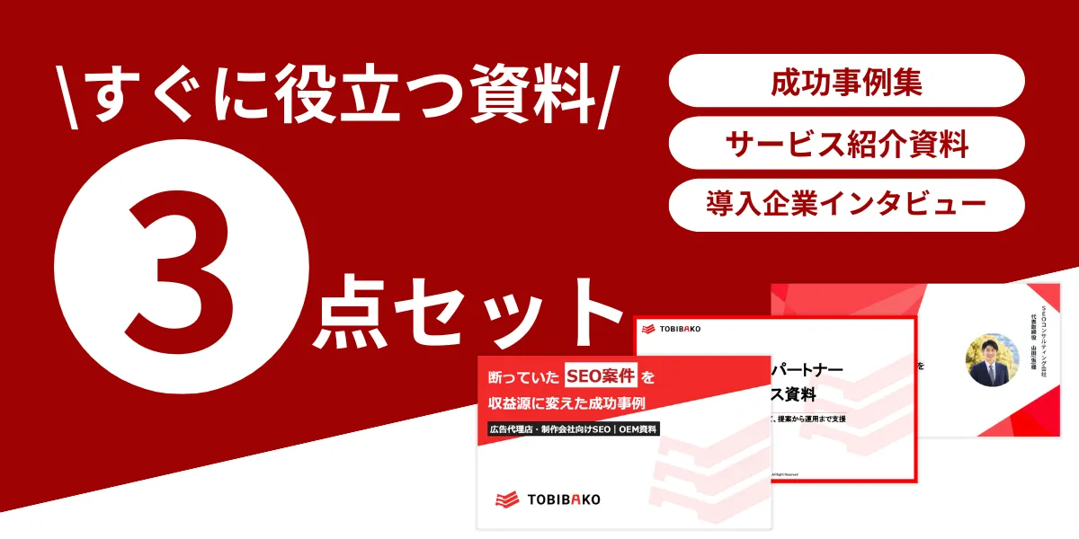 SEOを断り続けた代理店が、半年で21社・月商189万円を達成した再現モデルとは