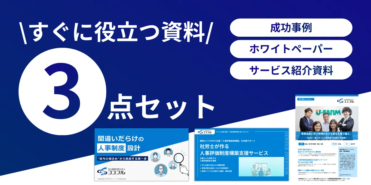 人事制度の効果的な「設計」「運用」全てがわかる資料